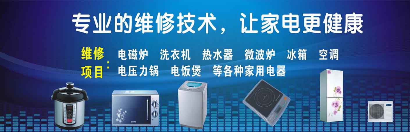 瑶海万达广场家电维修上门服务